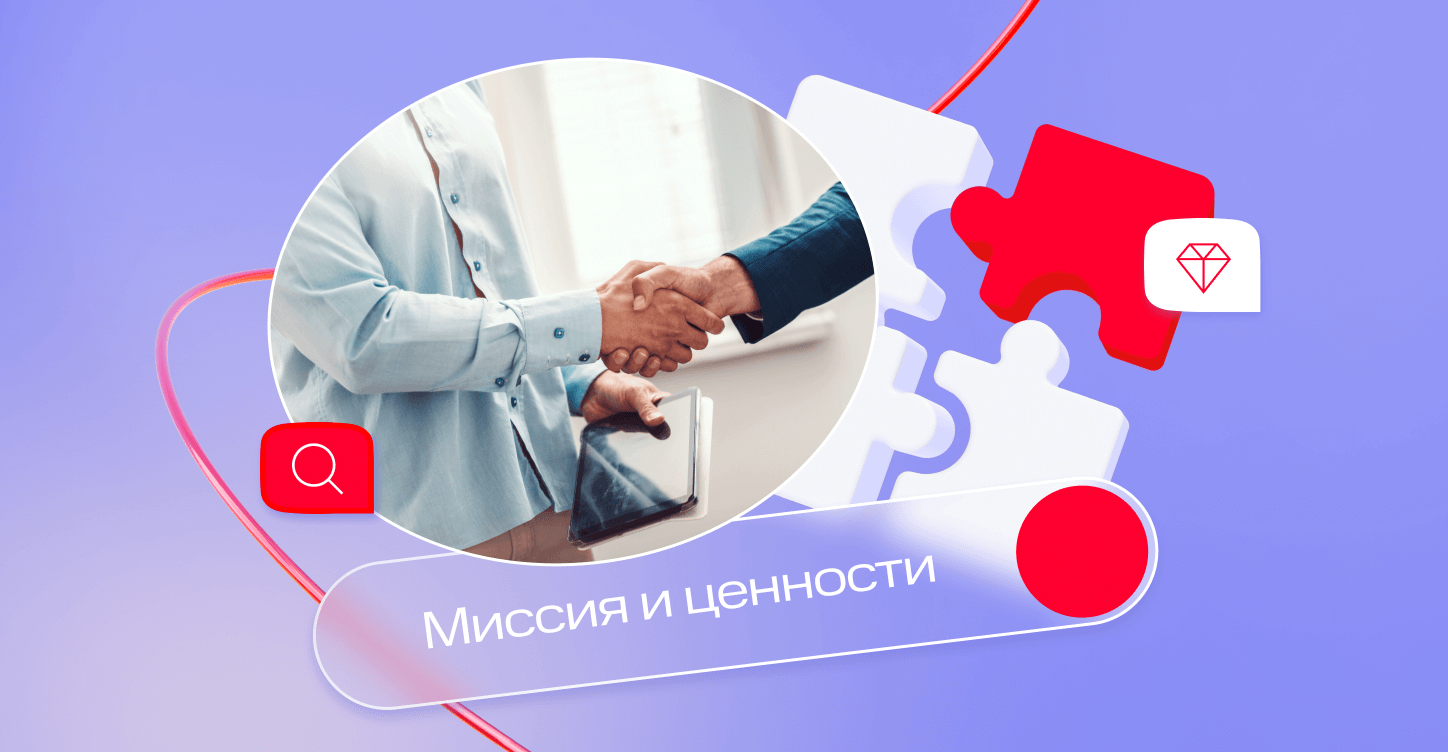 Миссия в бизнесе – определение, ценности и цели