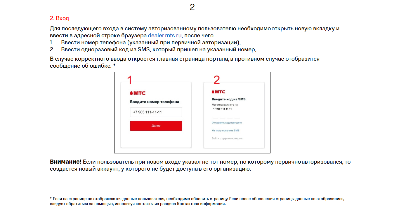 Начало работы. МТС Поддержка