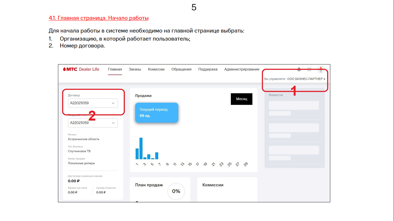 Начало работы. МТС Поддержка