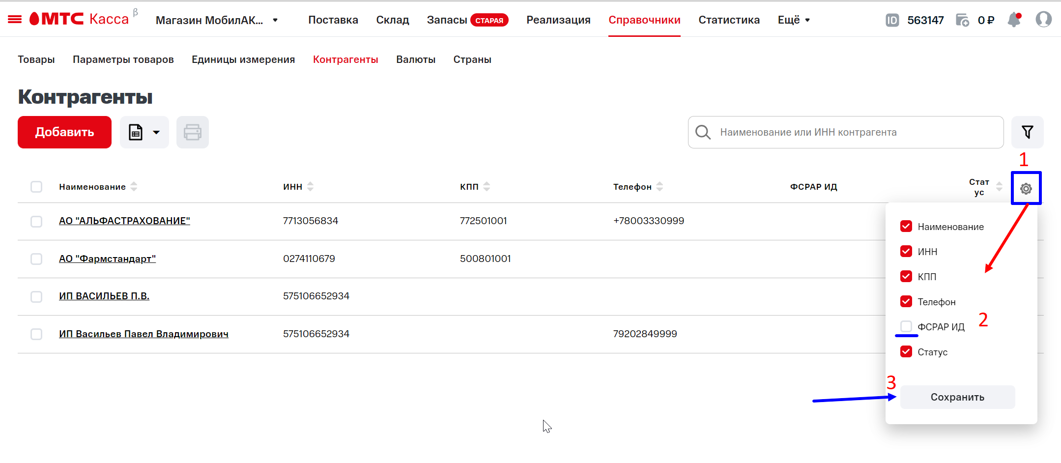 Товароучетная система. Подсистема «Управление магазином». МТС Поддержка