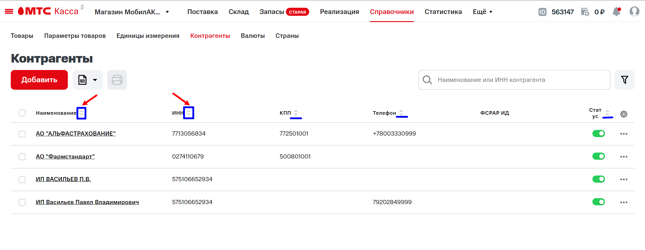 Товароучетная система. Подсистема «Управление магазином». МТС Поддержка