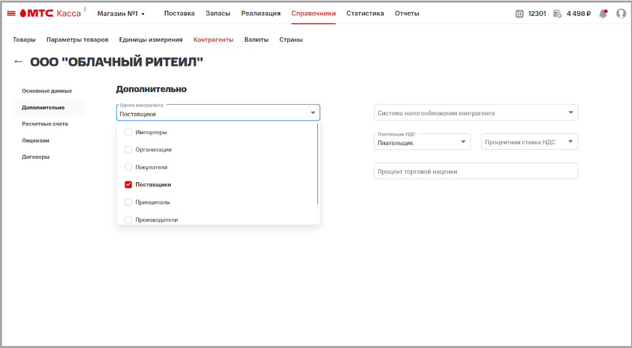 Товароучетная система. Подсистема «Управление магазином». МТС Поддержка