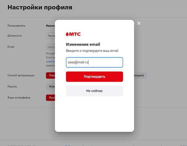 Настройки профиля. МТС Поддержка