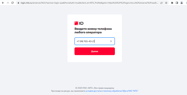 Управление аккаунтами в МТС ID. МТС Поддержка