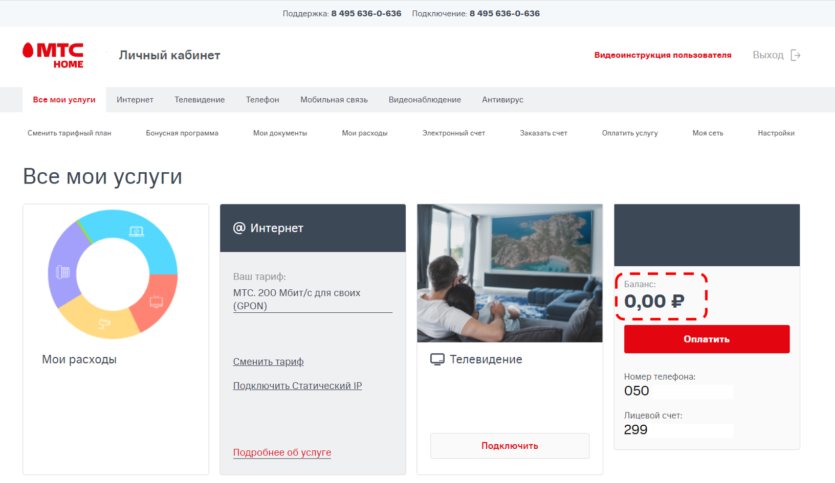 Счета и оплата. МТС Поддержка