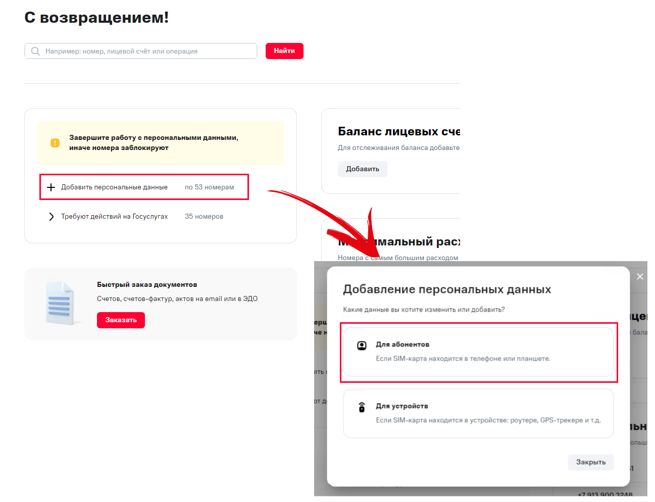 Разрешение на переоформление. МТС Поддержка