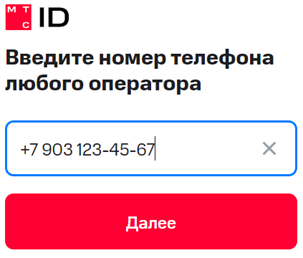 Авторизация. МТС Поддержка