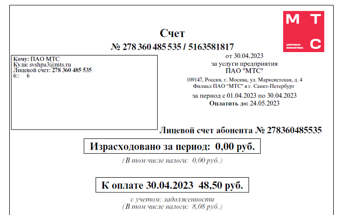 Финансовые документы. МТС Поддержка