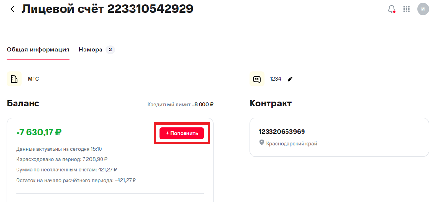 поплнение счета мтс