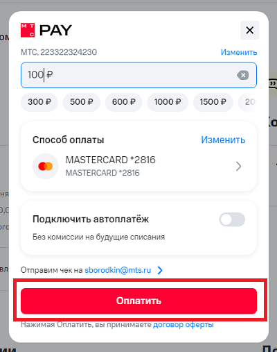 Пополнение мтс баланс картой