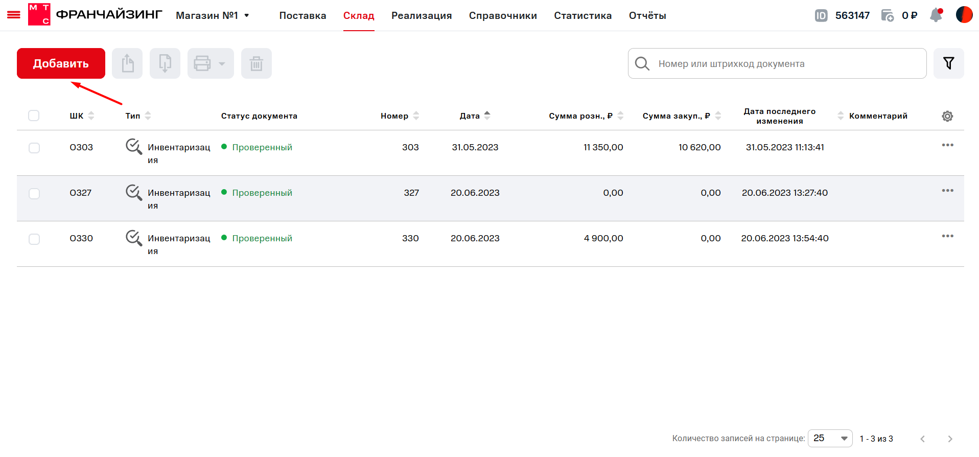 Товары. Учет. МТС Поддержка