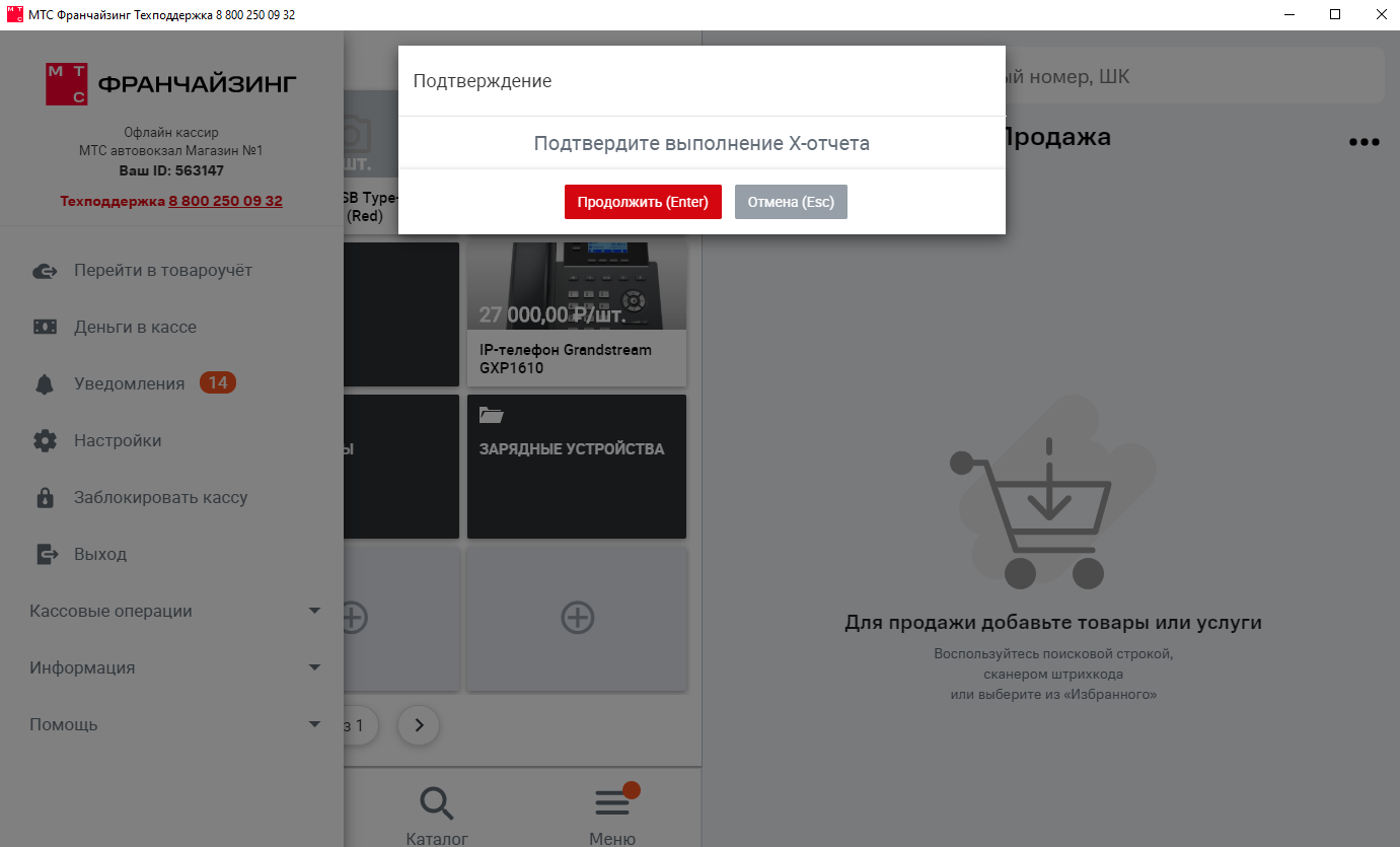 Касса. Оборудование. МТС Поддержка