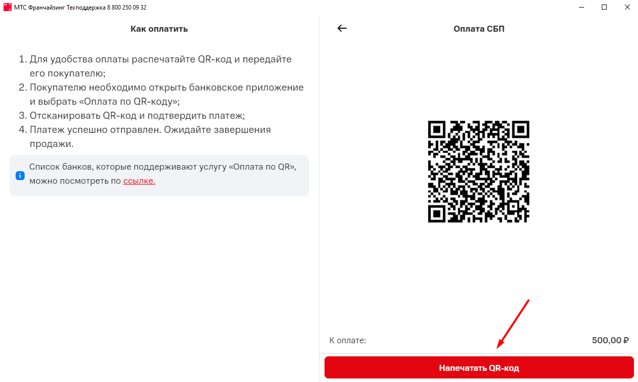 Сбп платежи по qr коду