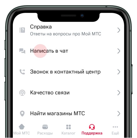 Чат от мтс инфо. МТС поддержка. Чат поддержки МТС.