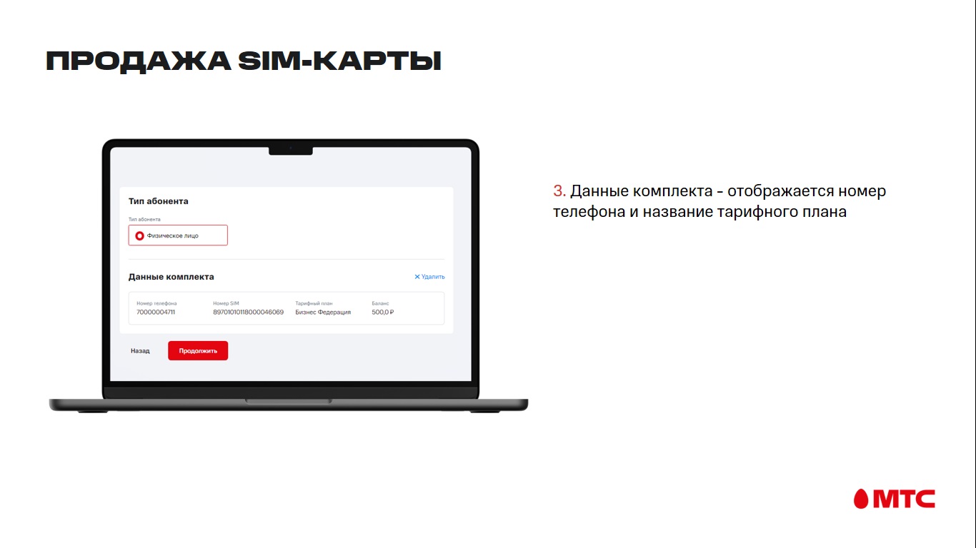 МТС Партнер WEB. МТС Поддержка