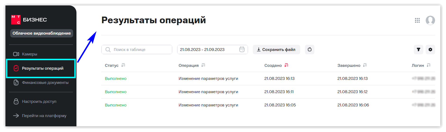 Видеонаблюдение. МТС Поддержка