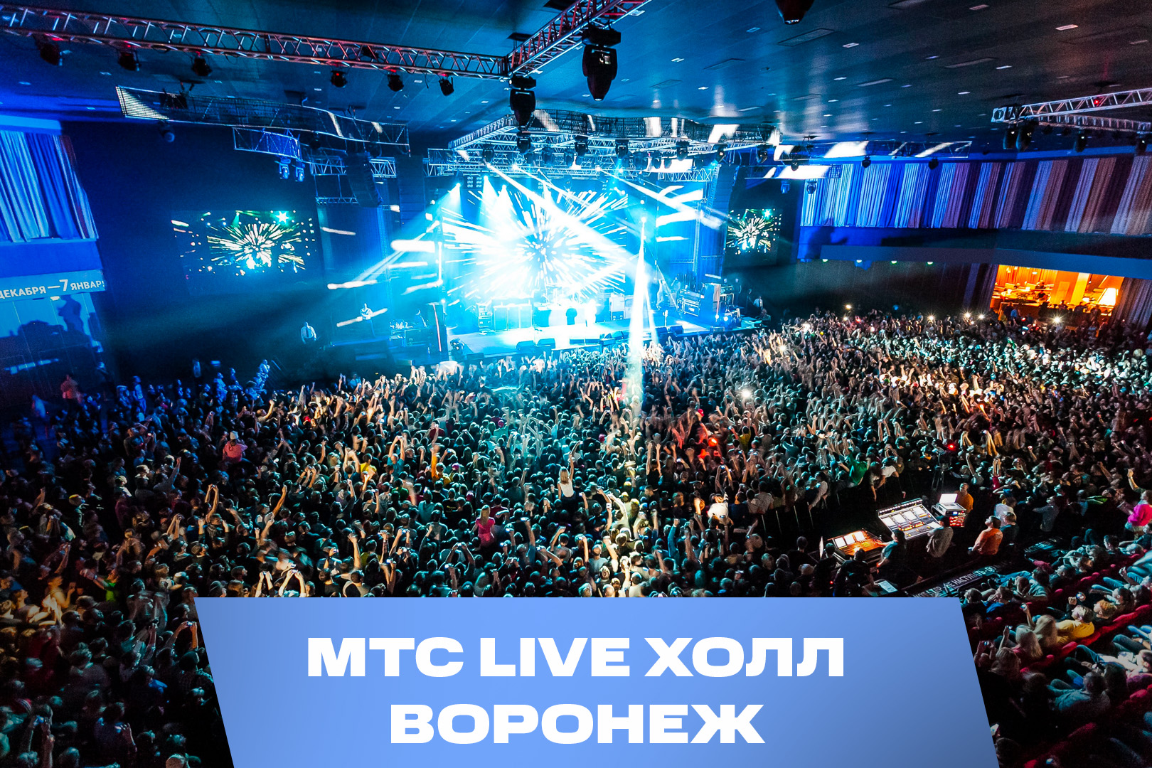 Концертный зал Event-Hall | МБУ ТИЦ Воронежа