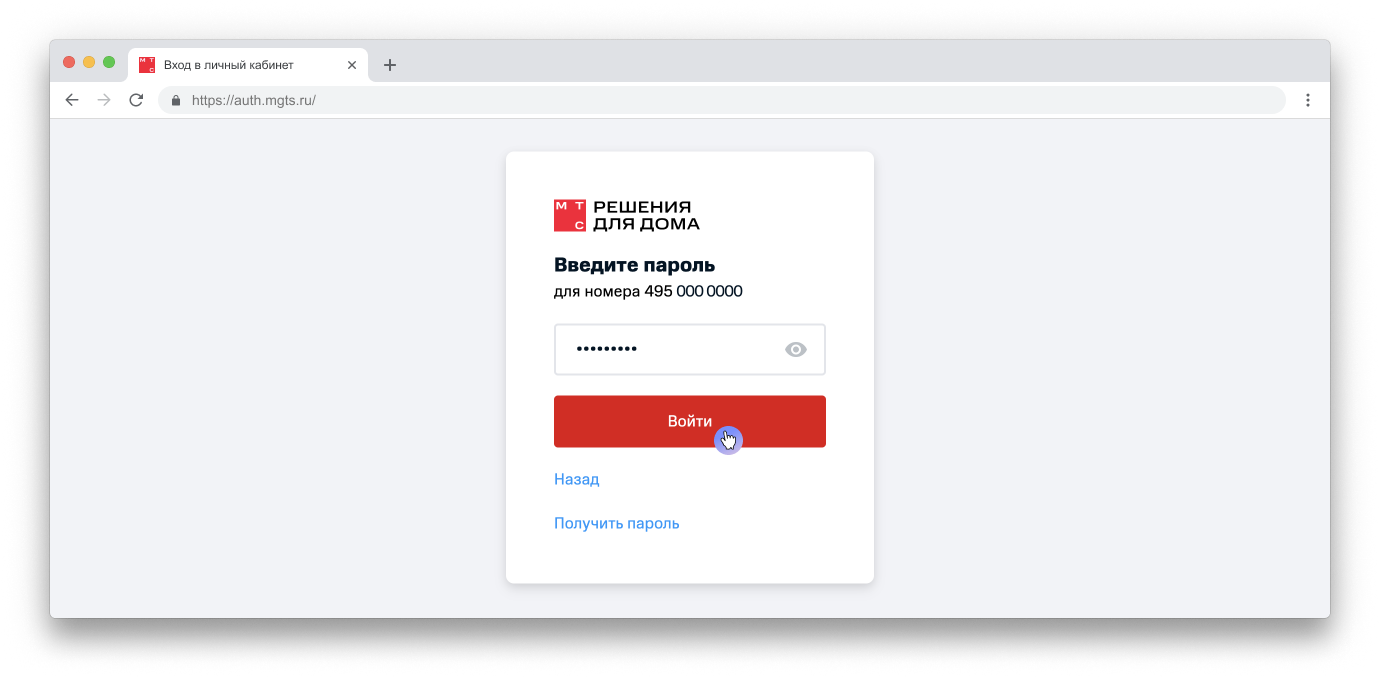 Login mts ru телефон (100) фото