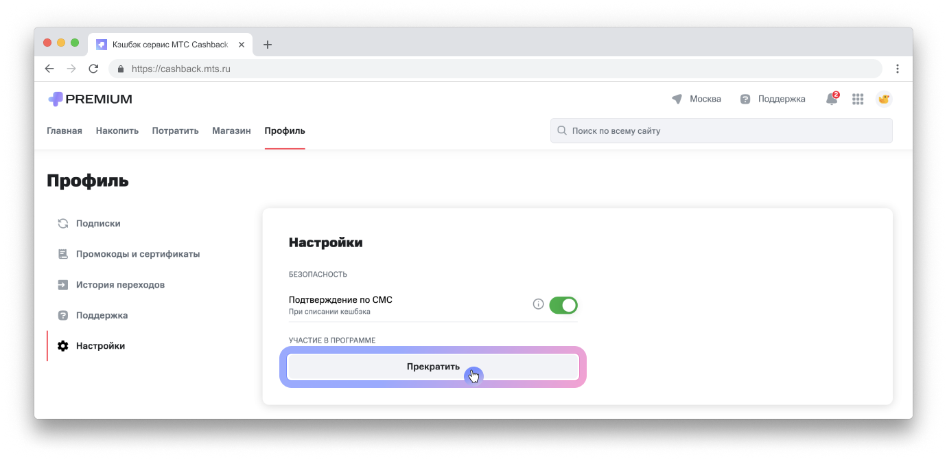 Участие в программе МТС Cashback. МТС Поддержка