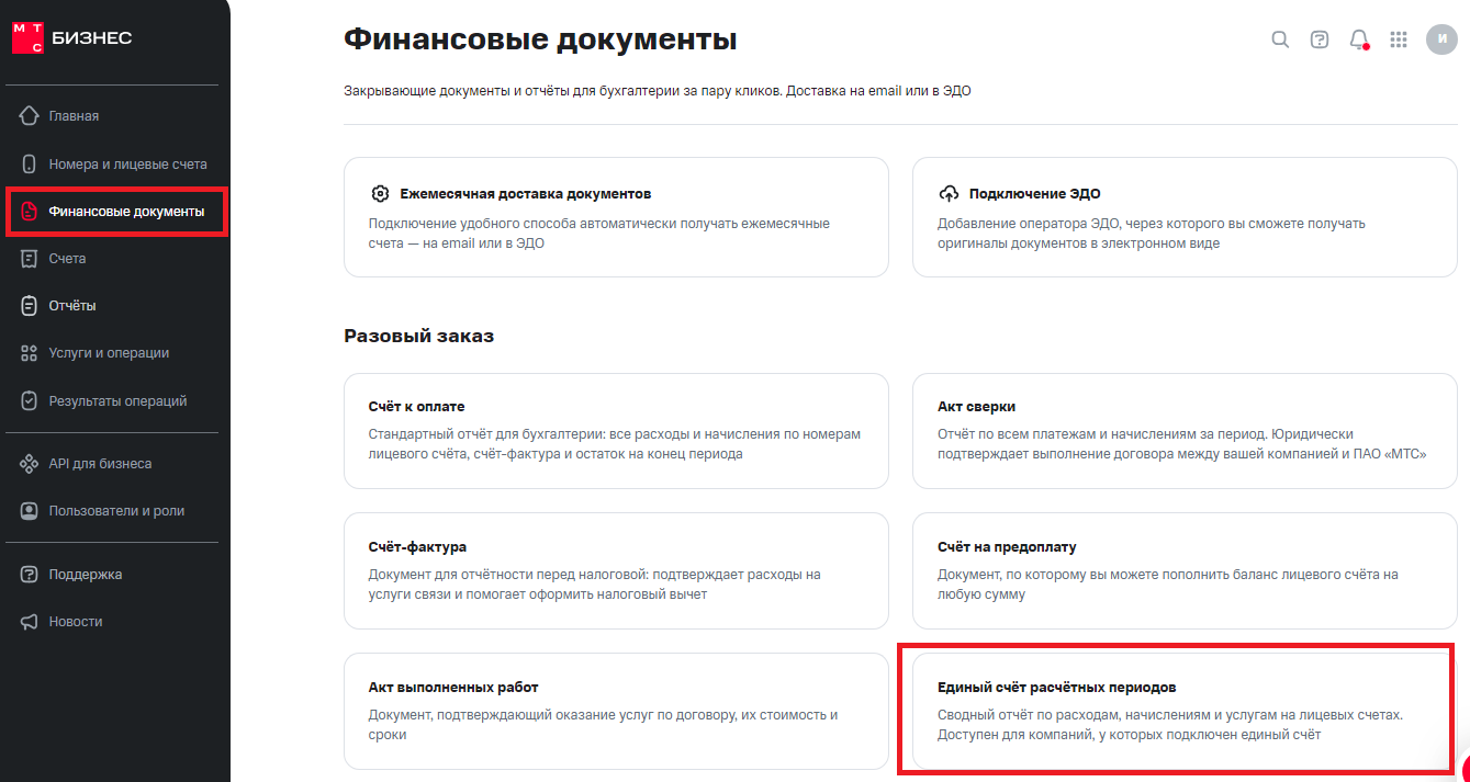 Финансовые документы. МТС Поддержка