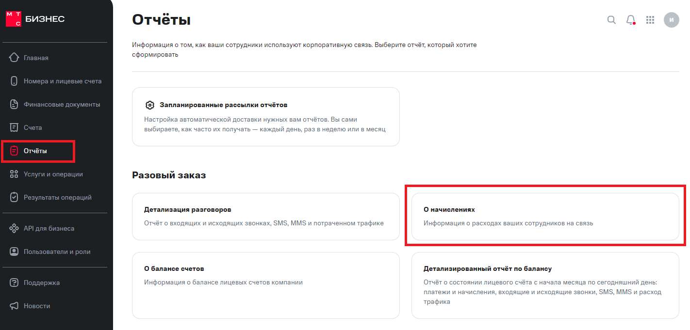 Отчёты. МТС Поддержка