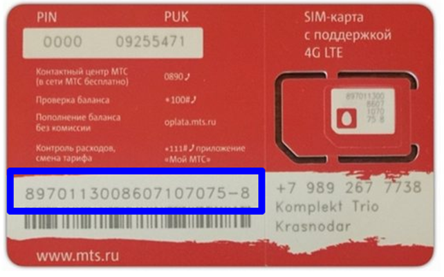 Две сим карты на один номер мтс. Что такое ICC SIM-карты. ICC карта. ICCID. ICCID 8999893.