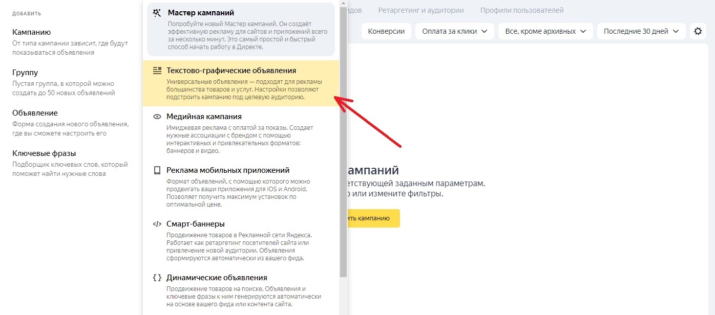 Как настроить рекламную кампанию в Яндекс Директ: пошаговая инструкция