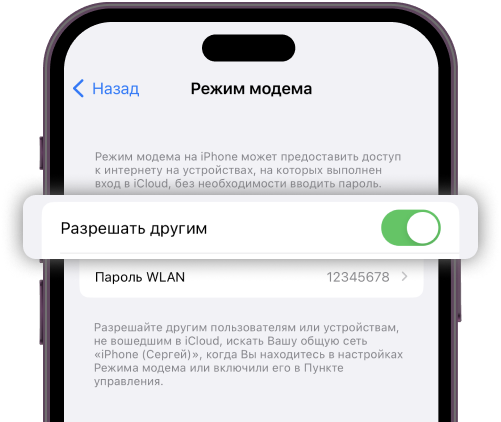 Настройка режима модема на устройстве iPhone или iPad