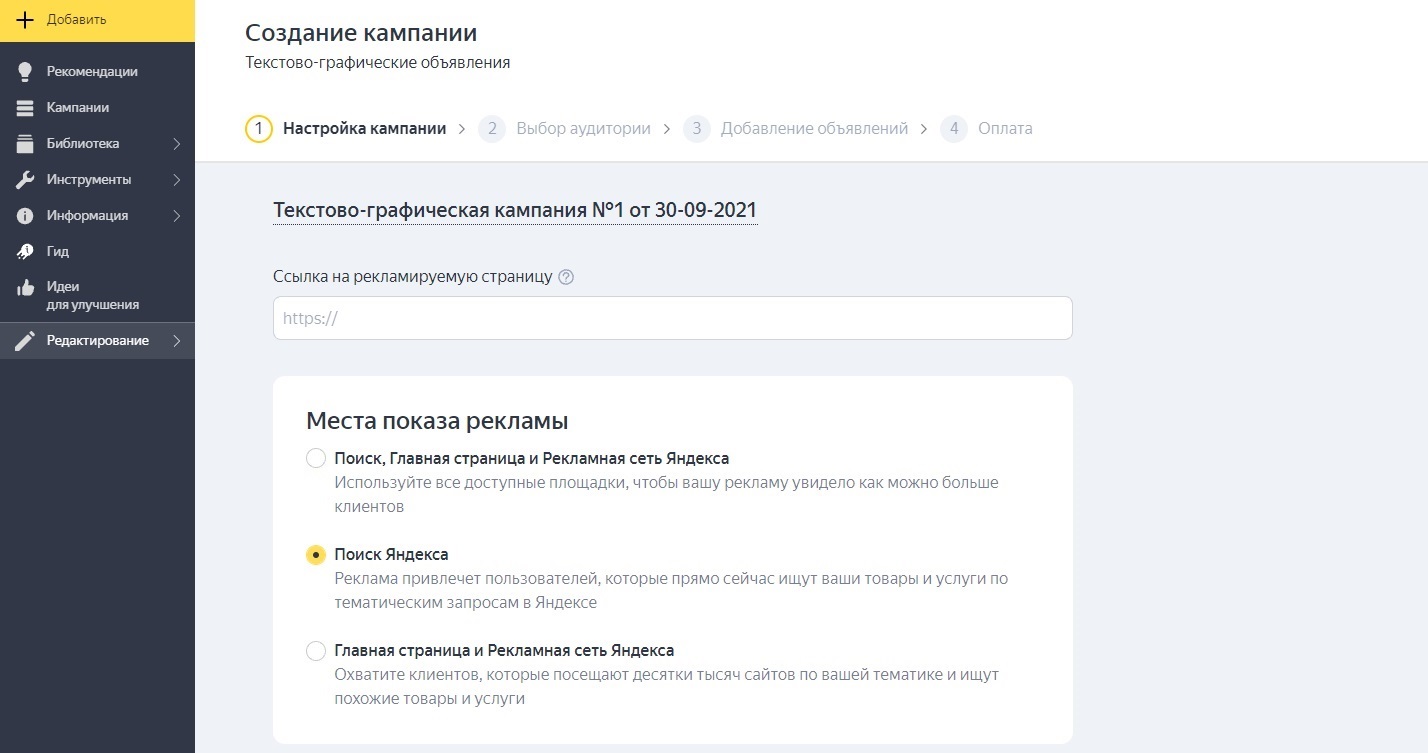 Как настроить рекламную кампанию в Яндекс Директ: пошаговая инструкция