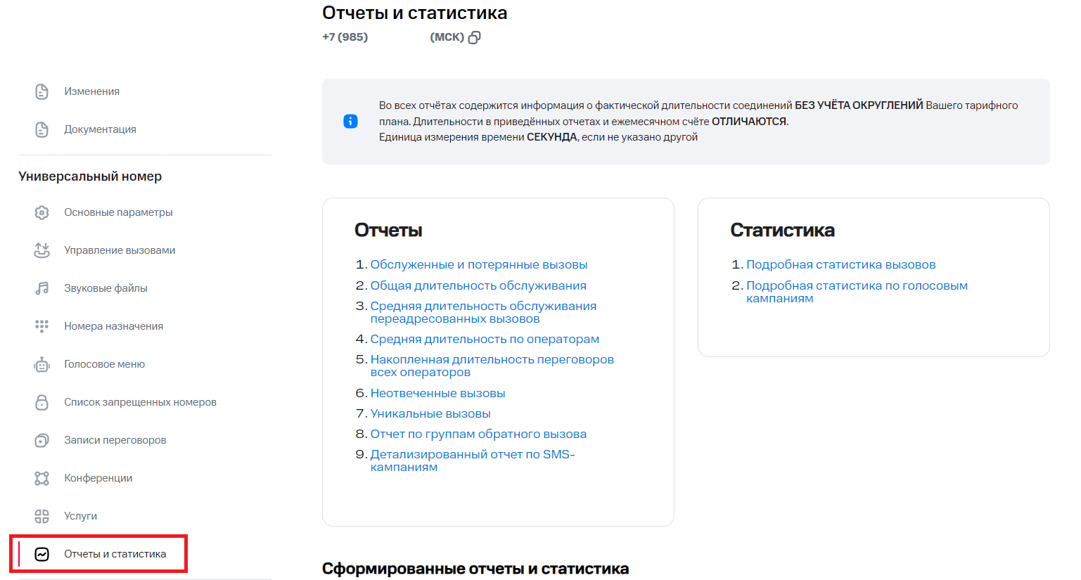 Инструкции по работе с личным кабинетом МТС Автосекретарь. МТС Поддержка