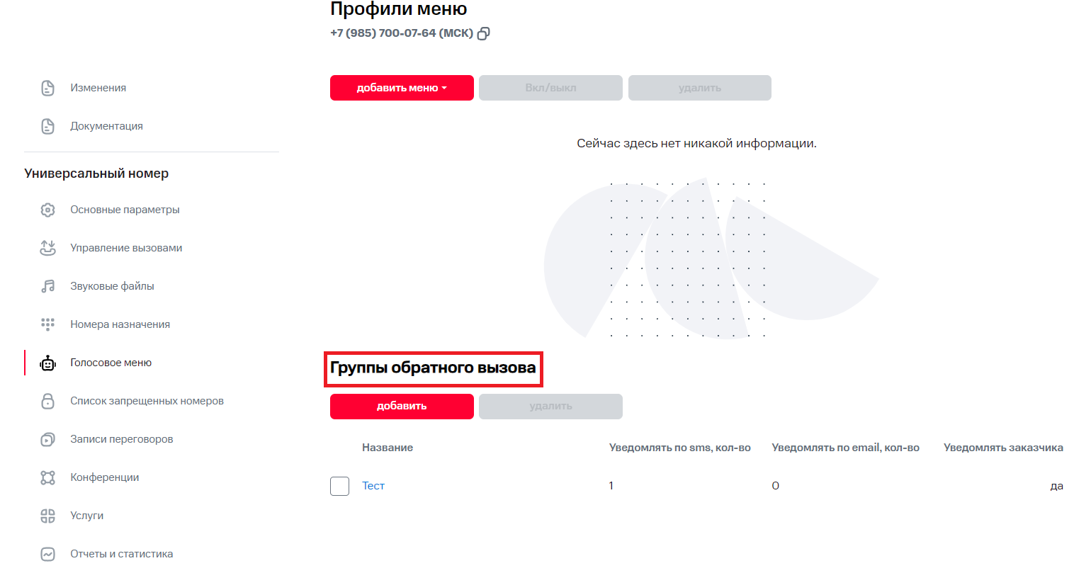 Инструкции по работе с личным кабинетом МТС Автосекретарь. МТС Поддержка