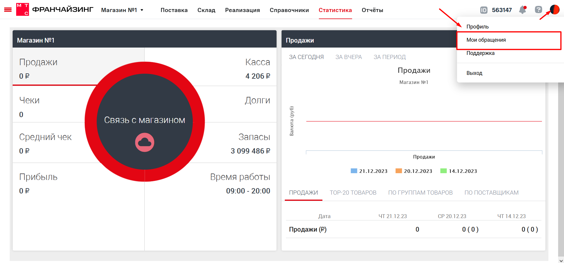 Техническая поддержка МТС Франчайзинг. МТС Поддержка