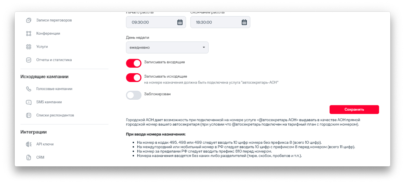 Настройка интеграции Автосекретарь Многоканальный номер и Битрикс24. МТС  Поддержка