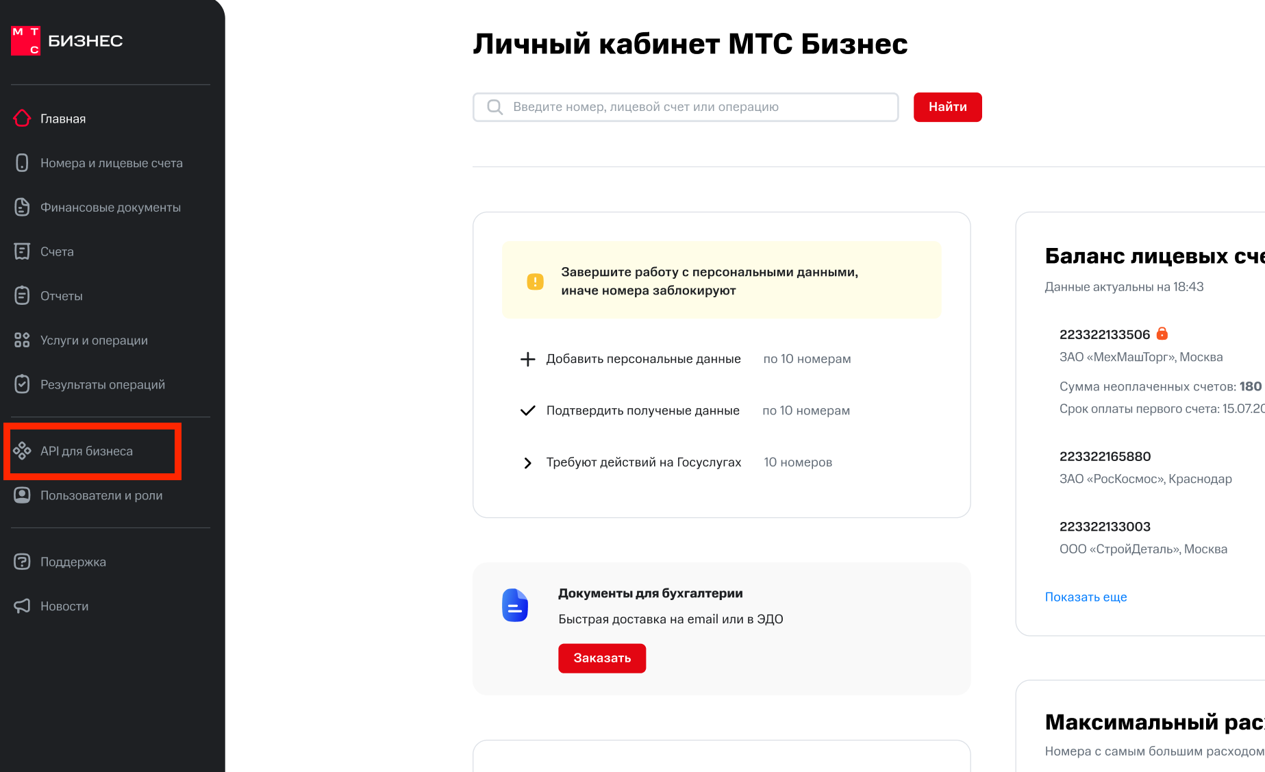 2.1 Access token — МТС Бизнес API