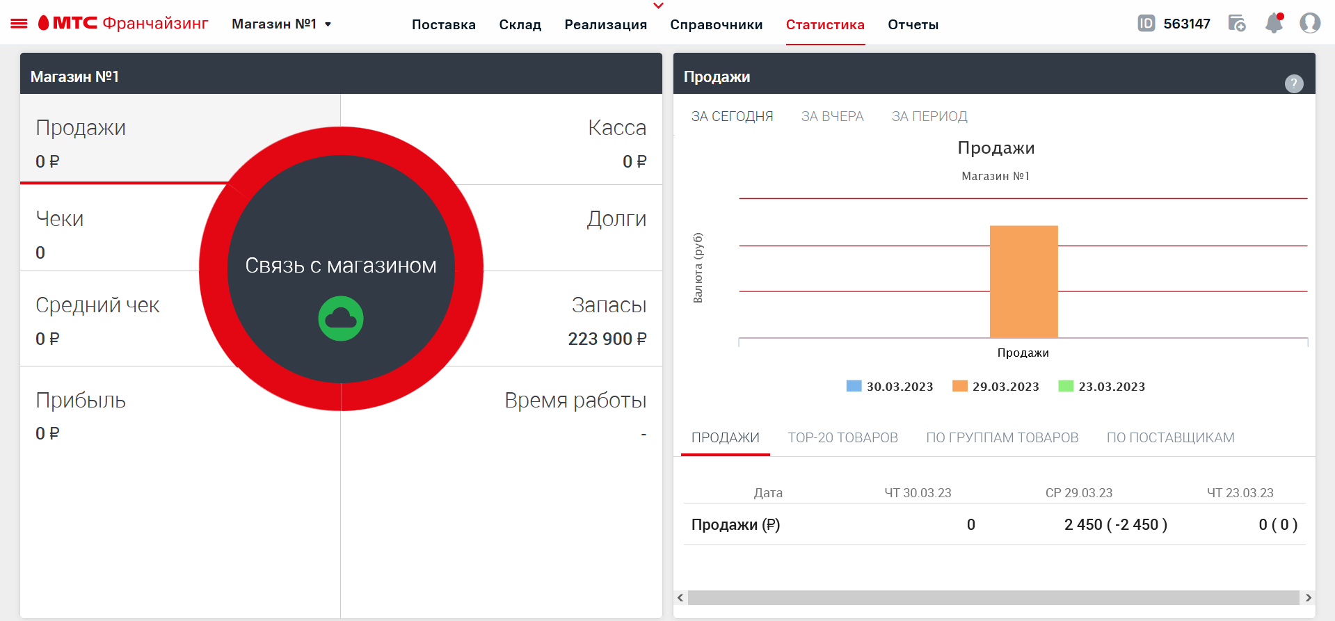 Касса. Настройка. МТС Поддержка