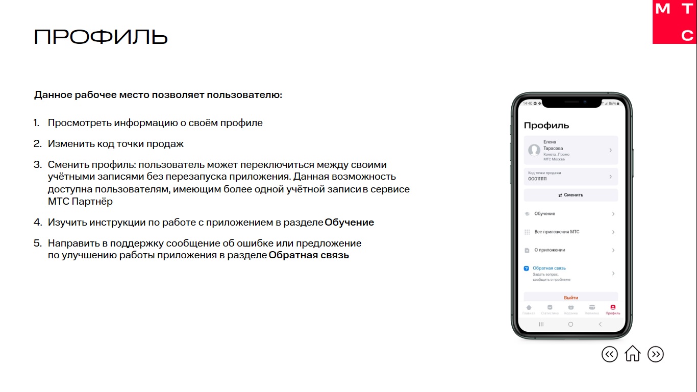 МТС Партнер mob. МТС Поддержка