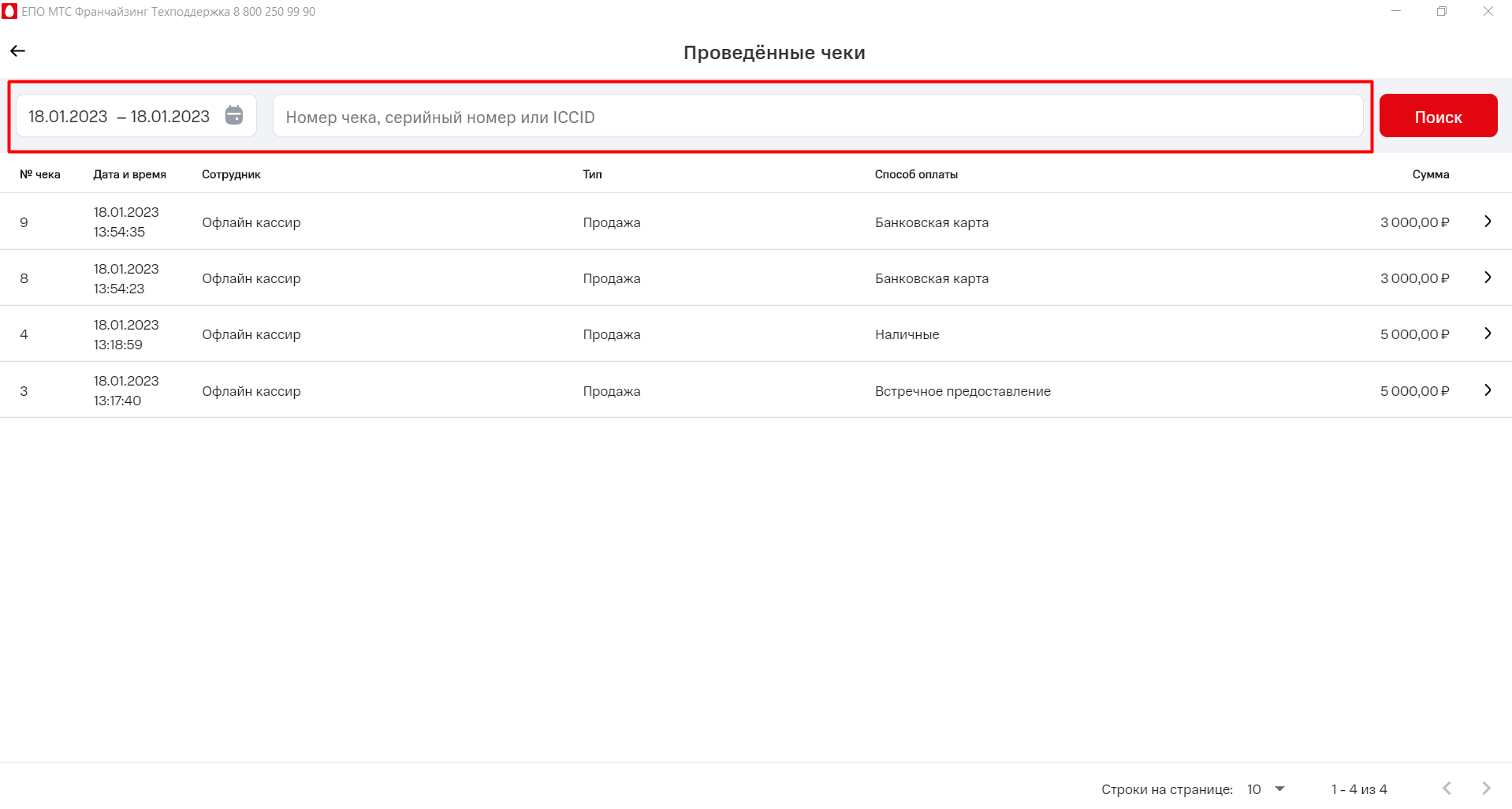 Касса. Дополнительные функции. МТС Поддержка