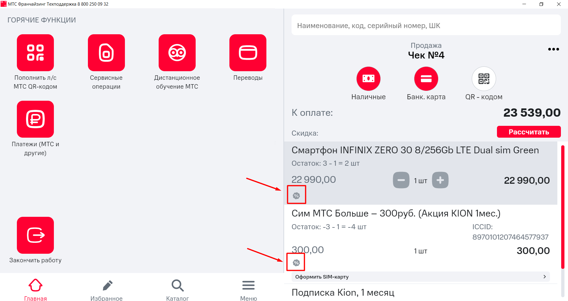 Кассы. Продажа. МТС Поддержка