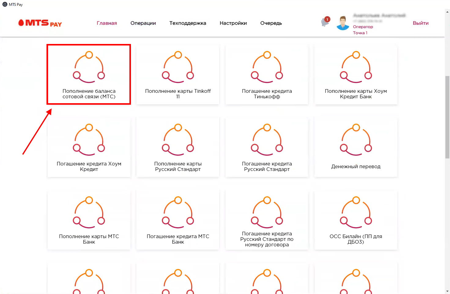 Платежи и переводы на кассе. МТС Поддержка