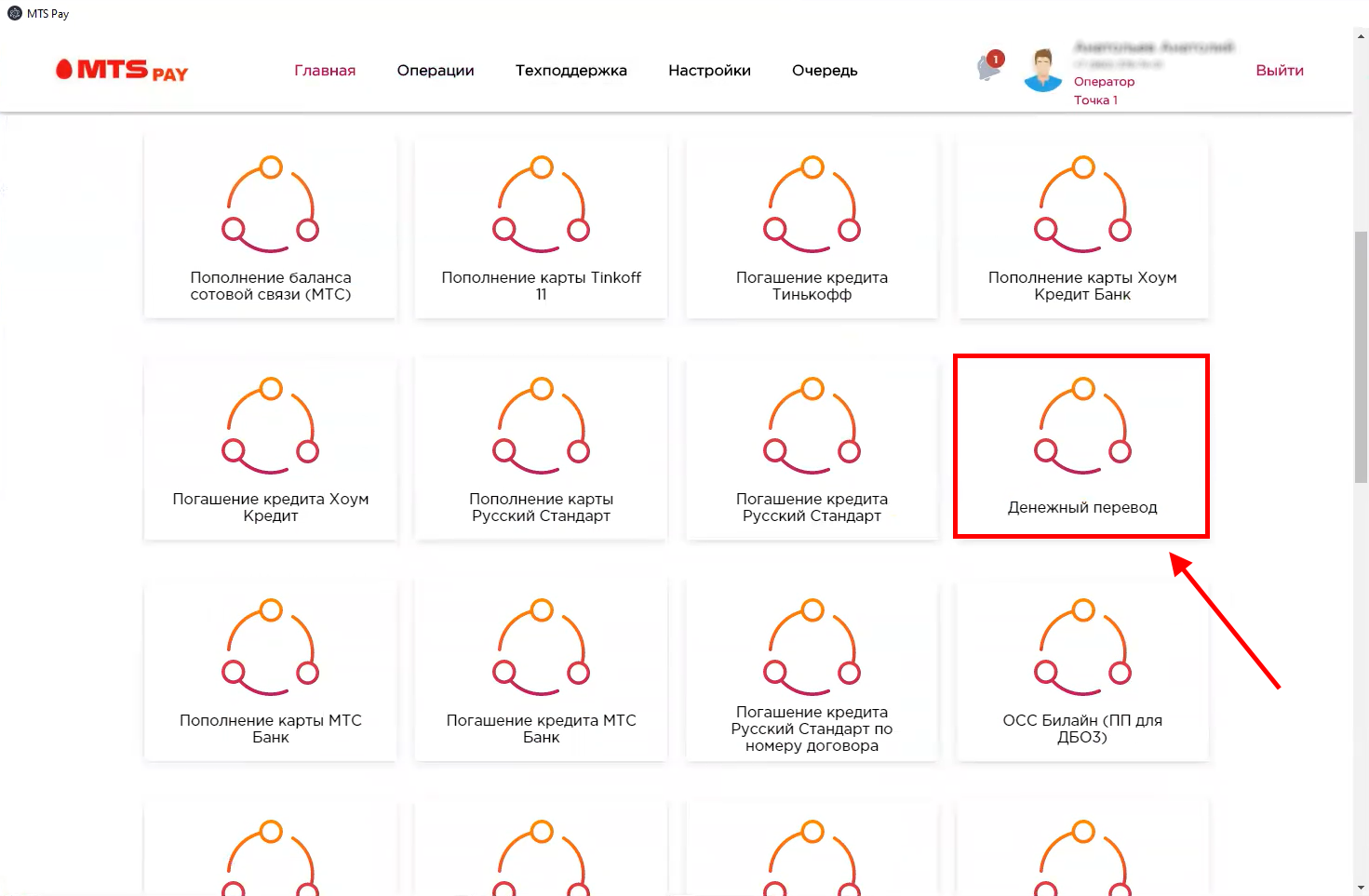 Платежи и переводы на кассе. МТС Поддержка
