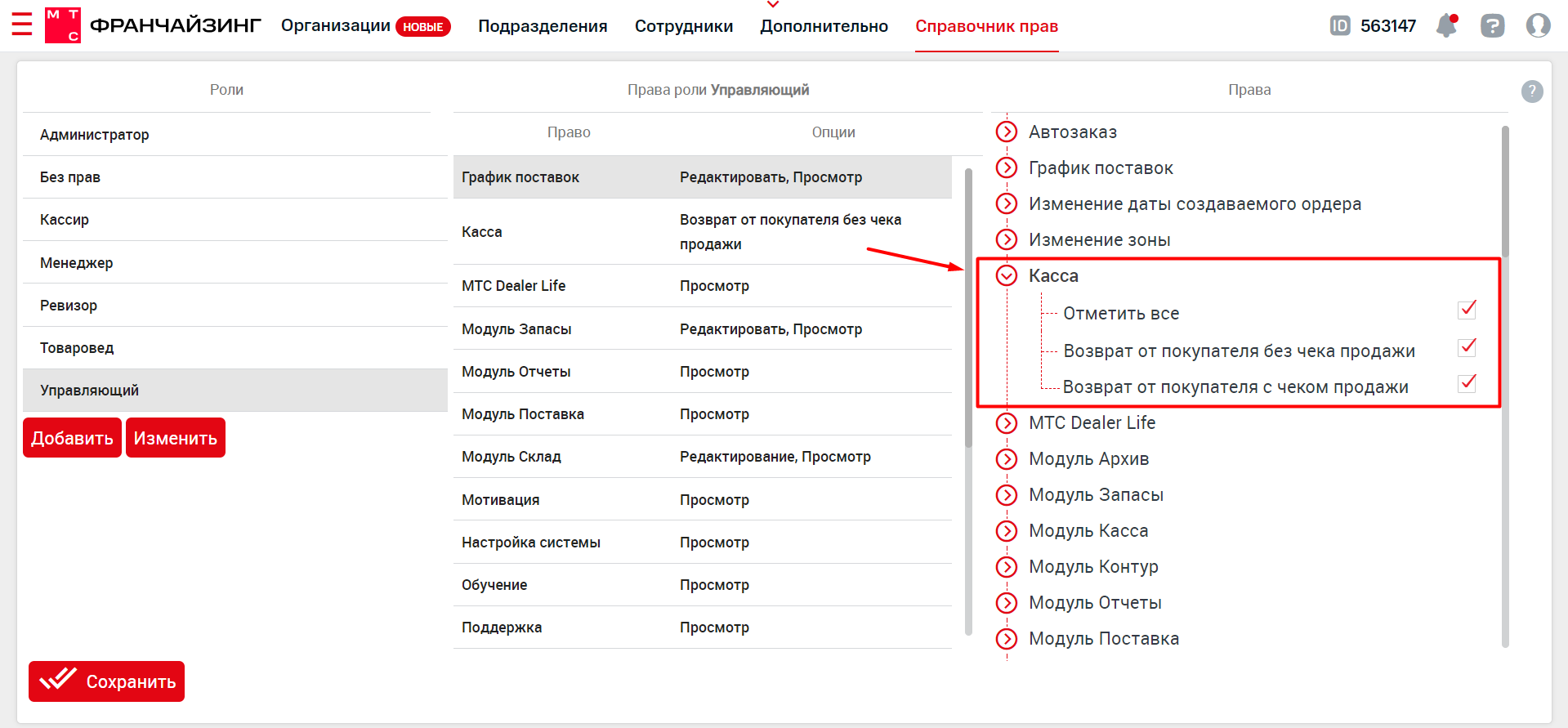 Касса. Основные операции. МТС Поддержка