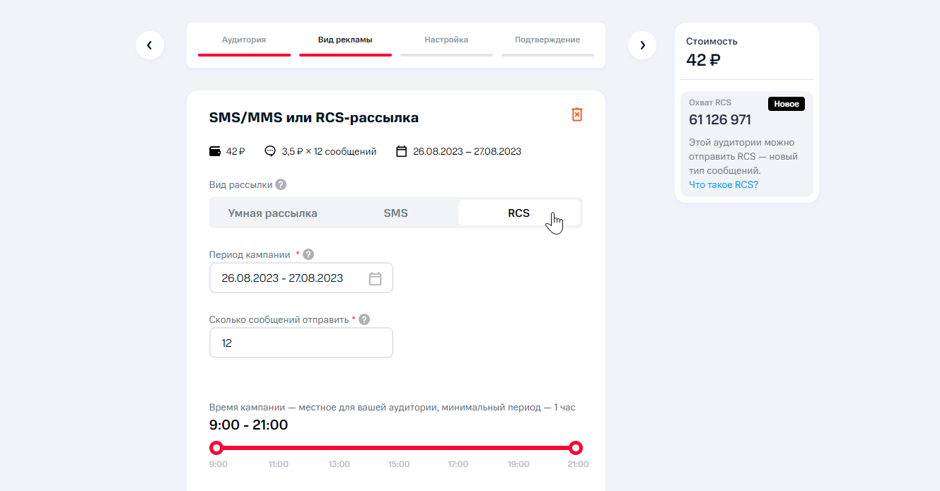 RCS-рассылка. МТС Поддержка