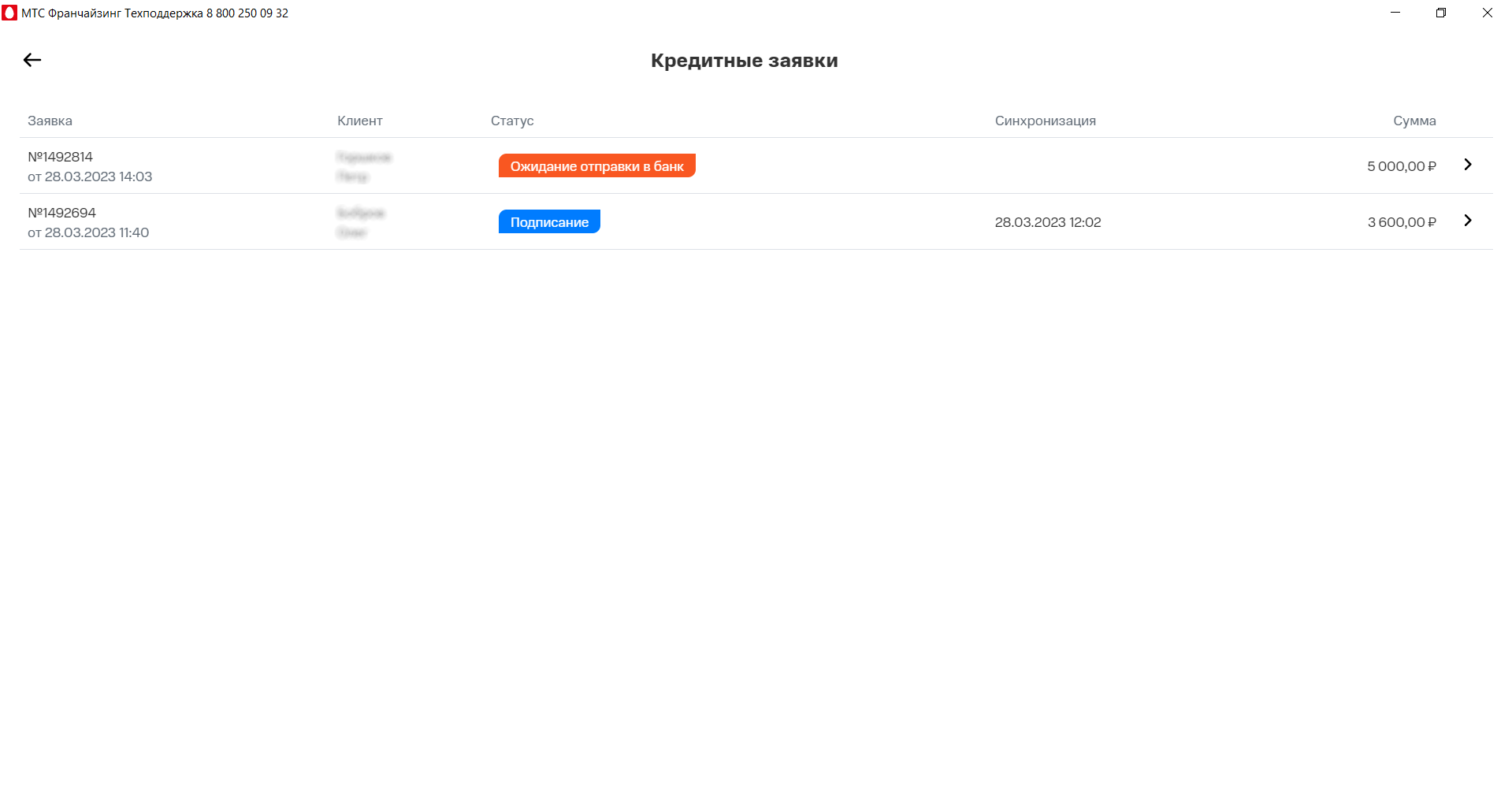 Finconnect. МТС Поддержка